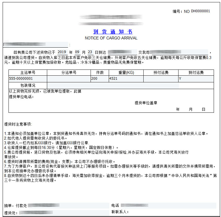 到貨通知書樣本